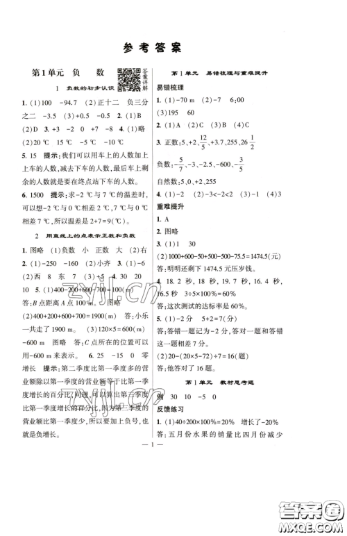 宁夏人民教育出版社2023经纶学典提高班六年级下册数学人教版参考答案 宁夏人民教育出版社2023经纶学典提高班六年级下册数学人教版参考答案