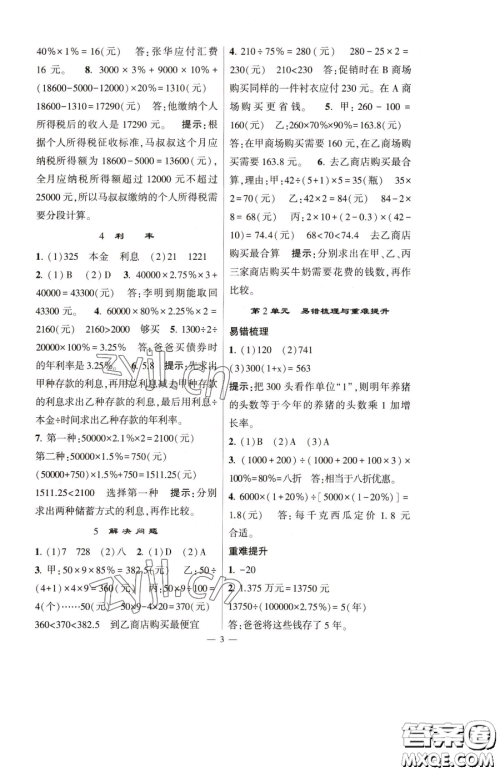 宁夏人民教育出版社2023经纶学典提高班六年级下册数学人教版参考答案 宁夏人民教育出版社2023经纶学典提高班六年级下册数学人教版参考答案