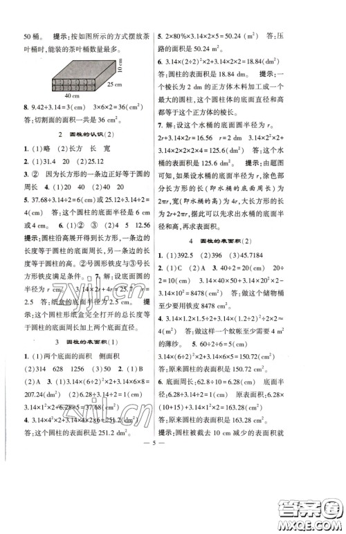 宁夏人民教育出版社2023经纶学典提高班六年级下册数学人教版参考答案 宁夏人民教育出版社2023经纶学典提高班六年级下册数学人教版参考答案