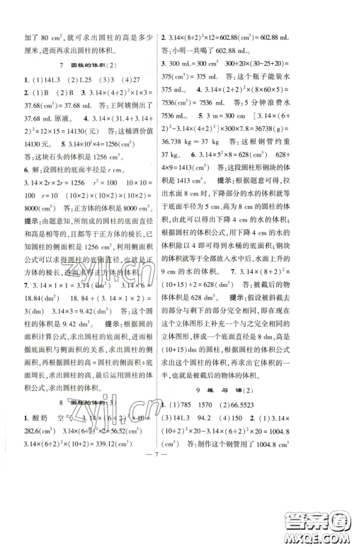 宁夏人民教育出版社2023经纶学典提高班六年级下册数学人教版参考答案 宁夏人民教育出版社2023经纶学典提高班六年级下册数学人教版参考答案