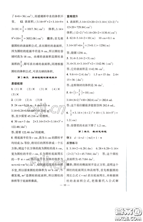 宁夏人民教育出版社2023经纶学典提高班六年级下册数学人教版参考答案 宁夏人民教育出版社2023经纶学典提高班六年级下册数学人教版参考答案