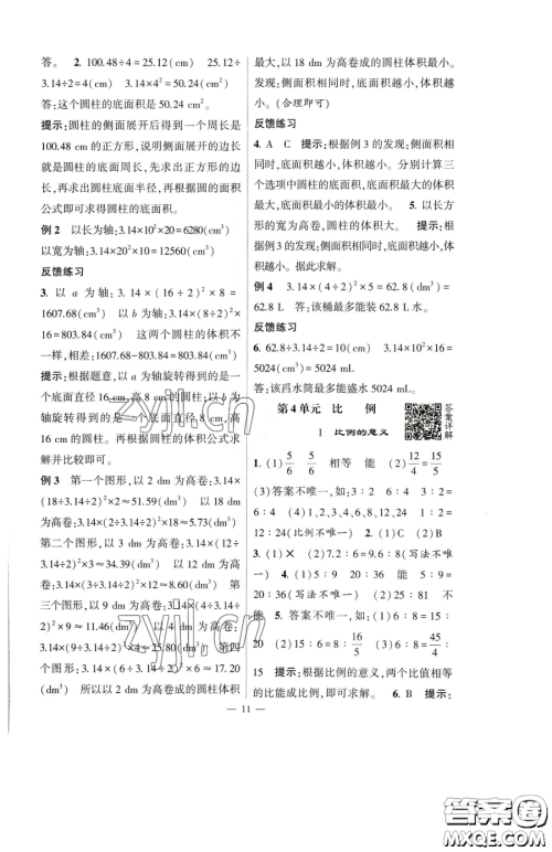 宁夏人民教育出版社2023经纶学典提高班六年级下册数学人教版参考答案 宁夏人民教育出版社2023经纶学典提高班六年级下册数学人教版参考答案