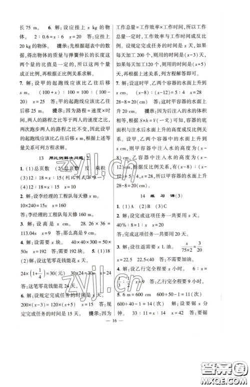 宁夏人民教育出版社2023经纶学典提高班六年级下册数学人教版参考答案 宁夏人民教育出版社2023经纶学典提高班六年级下册数学人教版参考答案