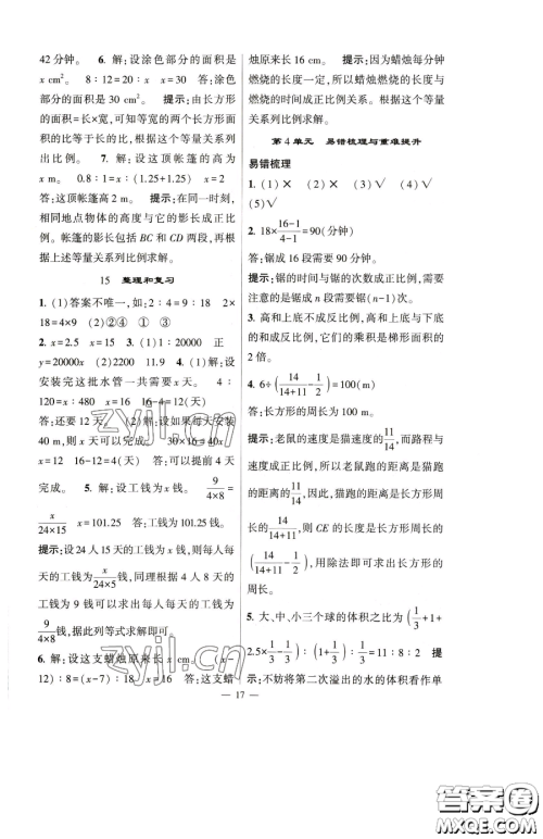 宁夏人民教育出版社2023经纶学典提高班六年级下册数学人教版参考答案 宁夏人民教育出版社2023经纶学典提高班六年级下册数学人教版参考答案