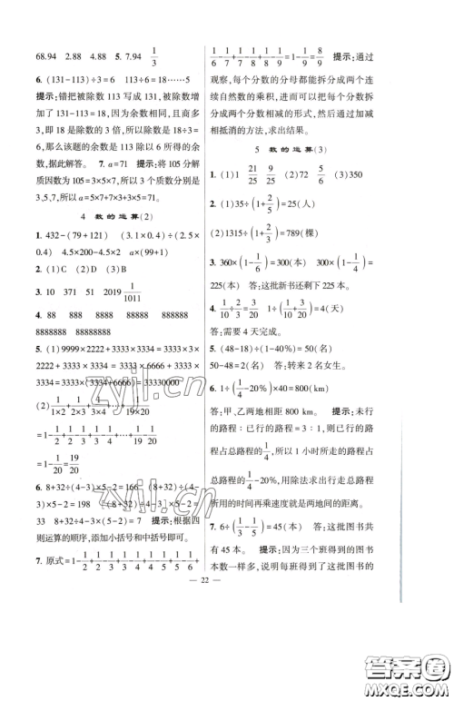 宁夏人民教育出版社2023经纶学典提高班六年级下册数学人教版参考答案 宁夏人民教育出版社2023经纶学典提高班六年级下册数学人教版参考答案