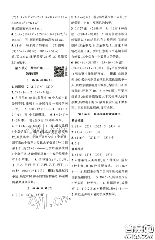宁夏人民教育出版社2023经纶学典提高班六年级下册数学人教版参考答案 宁夏人民教育出版社2023经纶学典提高班六年级下册数学人教版参考答案