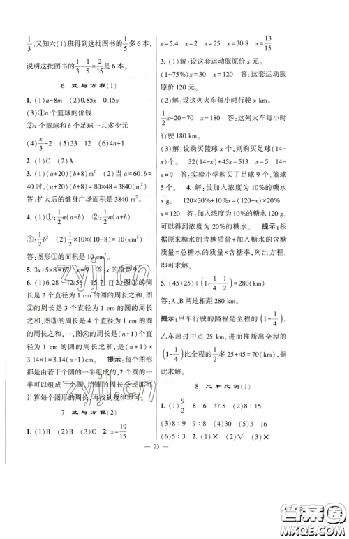 宁夏人民教育出版社2023经纶学典提高班六年级下册数学人教版参考答案 宁夏人民教育出版社2023经纶学典提高班六年级下册数学人教版参考答案