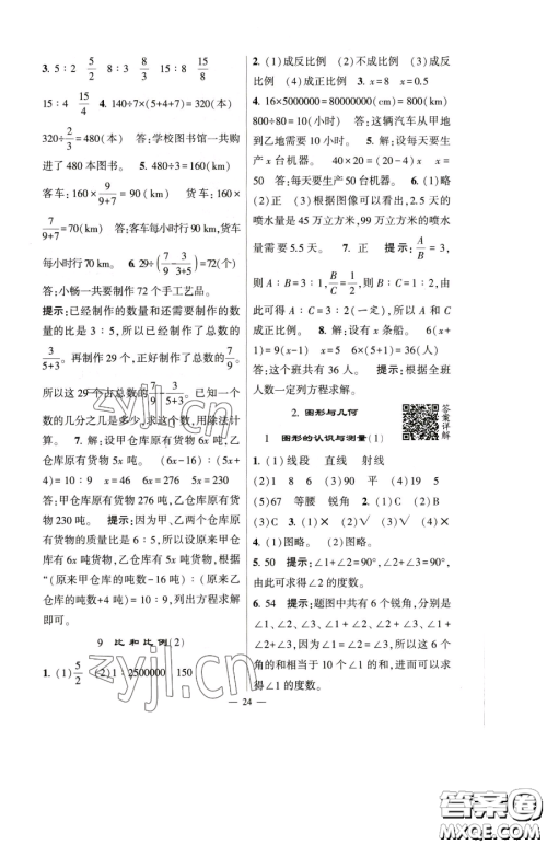 宁夏人民教育出版社2023经纶学典提高班六年级下册数学人教版参考答案 宁夏人民教育出版社2023经纶学典提高班六年级下册数学人教版参考答案