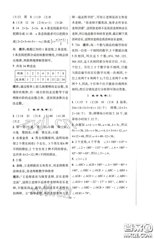 宁夏人民教育出版社2023经纶学典提高班六年级下册数学人教版参考答案 宁夏人民教育出版社2023经纶学典提高班六年级下册数学人教版参考答案