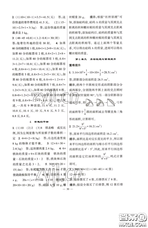 宁夏人民教育出版社2023经纶学典提高班六年级下册数学人教版参考答案