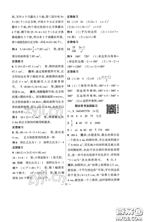 宁夏人民教育出版社2023经纶学典提高班六年级下册数学人教版参考答案 宁夏人民教育出版社2023经纶学典提高班六年级下册数学人教版参考答案