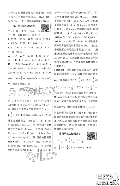 宁夏人民教育出版社2023经纶学典提高班六年级下册数学人教版参考答案 宁夏人民教育出版社2023经纶学典提高班六年级下册数学人教版参考答案