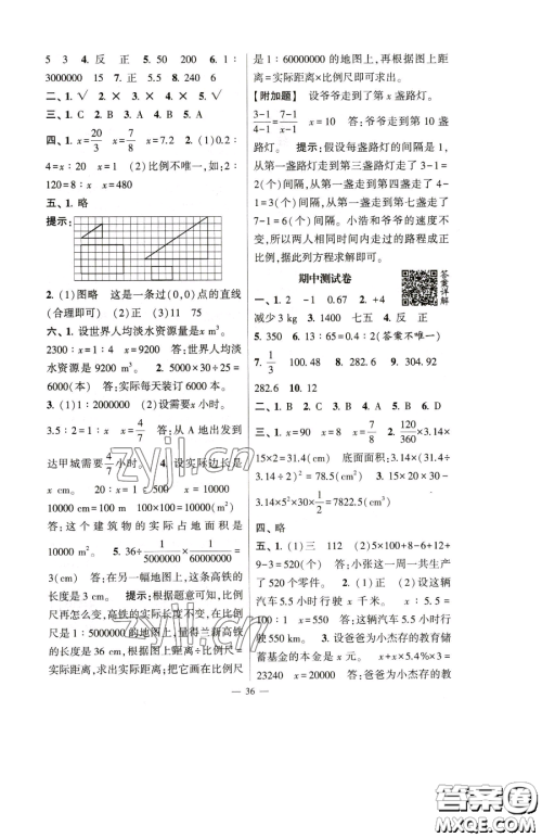宁夏人民教育出版社2023经纶学典提高班六年级下册数学人教版参考答案 宁夏人民教育出版社2023经纶学典提高班六年级下册数学人教版参考答案