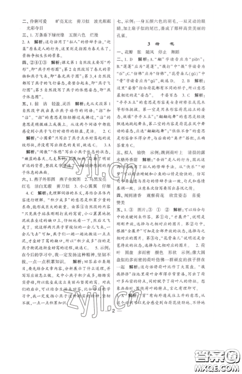 宁夏人民教育出版社2023经纶学典提高班三年级下册语文人教版参考答案 宁夏人民教育出版社2023经纶学典提高班三年级下册语文人教版参考答案