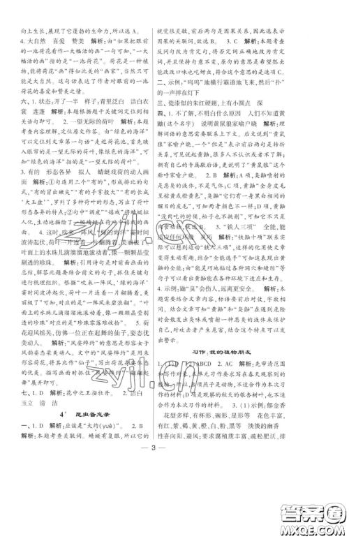 宁夏人民教育出版社2023经纶学典提高班三年级下册语文人教版参考答案 宁夏人民教育出版社2023经纶学典提高班三年级下册语文人教版参考答案