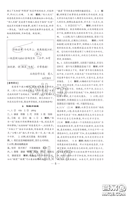 宁夏人民教育出版社2023经纶学典提高班三年级下册语文人教版参考答案