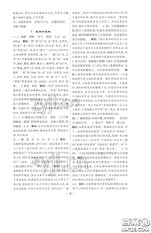 宁夏人民教育出版社2023经纶学典提高班三年级下册语文人教版参考答案 宁夏人民教育出版社2023经纶学典提高班三年级下册语文人教版参考答案