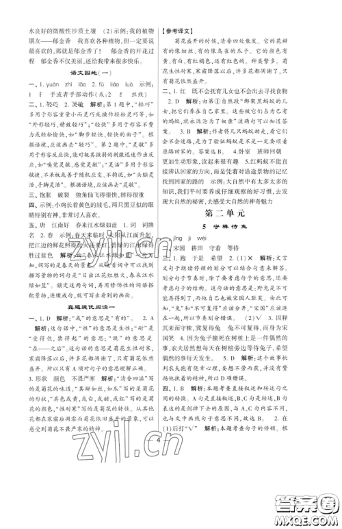 宁夏人民教育出版社2023经纶学典提高班三年级下册语文人教版参考答案