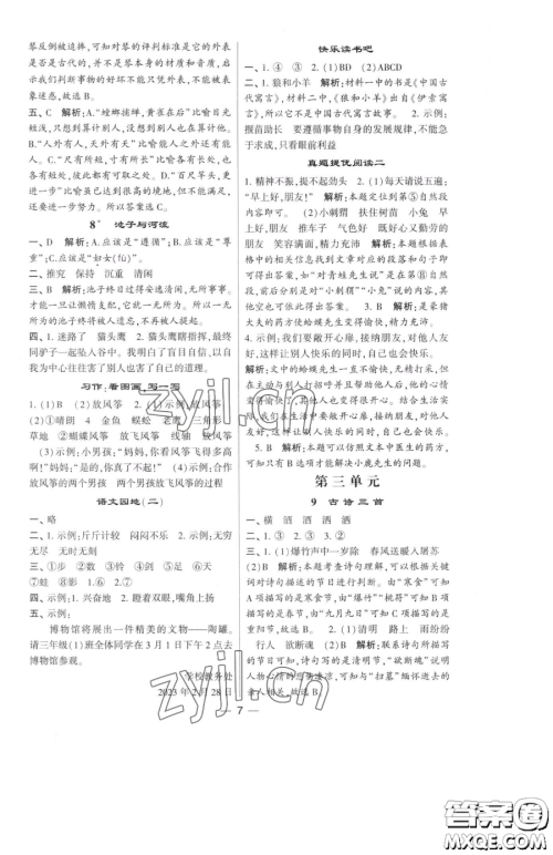 宁夏人民教育出版社2023经纶学典提高班三年级下册语文人教版参考答案 宁夏人民教育出版社2023经纶学典提高班三年级下册语文人教版参考答案