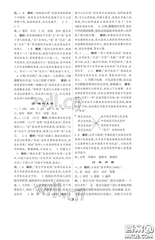 宁夏人民教育出版社2023经纶学典提高班三年级下册语文人教版参考答案 宁夏人民教育出版社2023经纶学典提高班三年级下册语文人教版参考答案