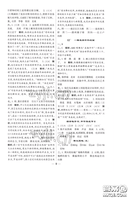 宁夏人民教育出版社2023经纶学典提高班三年级下册语文人教版参考答案 宁夏人民教育出版社2023经纶学典提高班三年级下册语文人教版参考答案