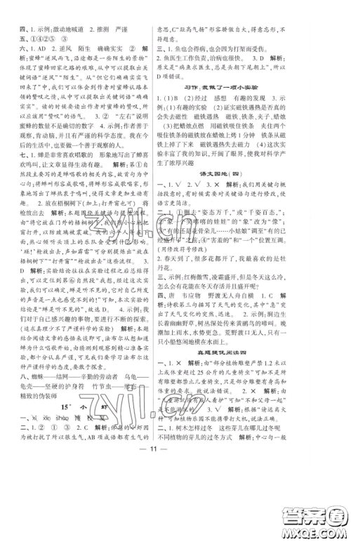 宁夏人民教育出版社2023经纶学典提高班三年级下册语文人教版参考答案 宁夏人民教育出版社2023经纶学典提高班三年级下册语文人教版参考答案