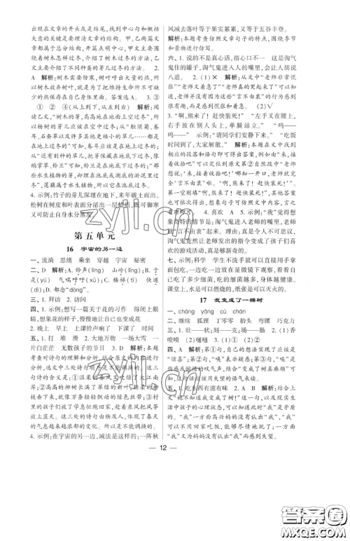 宁夏人民教育出版社2023经纶学典提高班三年级下册语文人教版参考答案 宁夏人民教育出版社2023经纶学典提高班三年级下册语文人教版参考答案