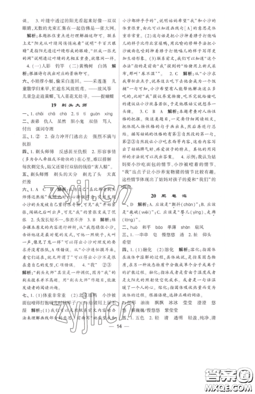 宁夏人民教育出版社2023经纶学典提高班三年级下册语文人教版参考答案 宁夏人民教育出版社2023经纶学典提高班三年级下册语文人教版参考答案