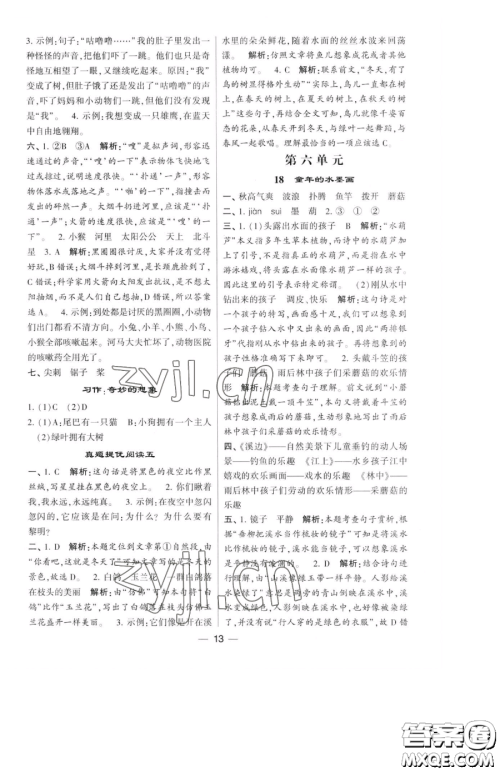 宁夏人民教育出版社2023经纶学典提高班三年级下册语文人教版参考答案 宁夏人民教育出版社2023经纶学典提高班三年级下册语文人教版参考答案