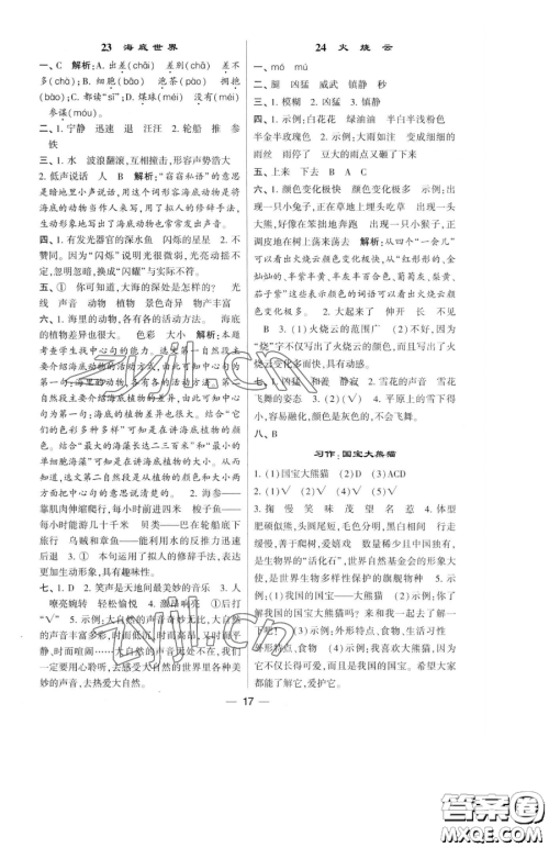 宁夏人民教育出版社2023经纶学典提高班三年级下册语文人教版参考答案 宁夏人民教育出版社2023经纶学典提高班三年级下册语文人教版参考答案