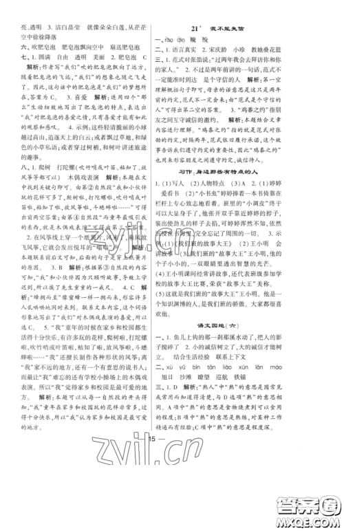 宁夏人民教育出版社2023经纶学典提高班三年级下册语文人教版参考答案 宁夏人民教育出版社2023经纶学典提高班三年级下册语文人教版参考答案