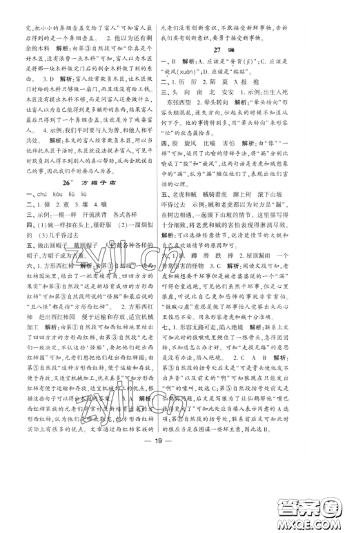 宁夏人民教育出版社2023经纶学典提高班三年级下册语文人教版参考答案 宁夏人民教育出版社2023经纶学典提高班三年级下册语文人教版参考答案