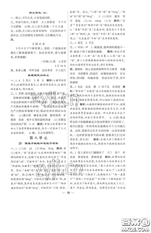 宁夏人民教育出版社2023经纶学典提高班三年级下册语文人教版参考答案