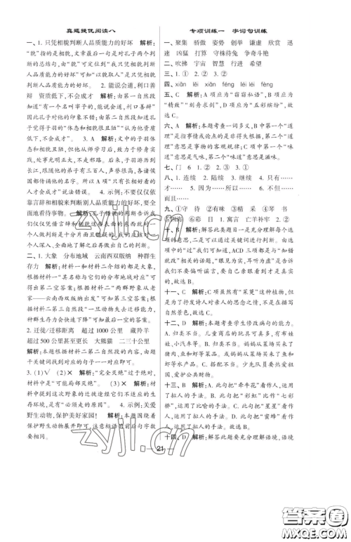 宁夏人民教育出版社2023经纶学典提高班三年级下册语文人教版参考答案 宁夏人民教育出版社2023经纶学典提高班三年级下册语文人教版参考答案