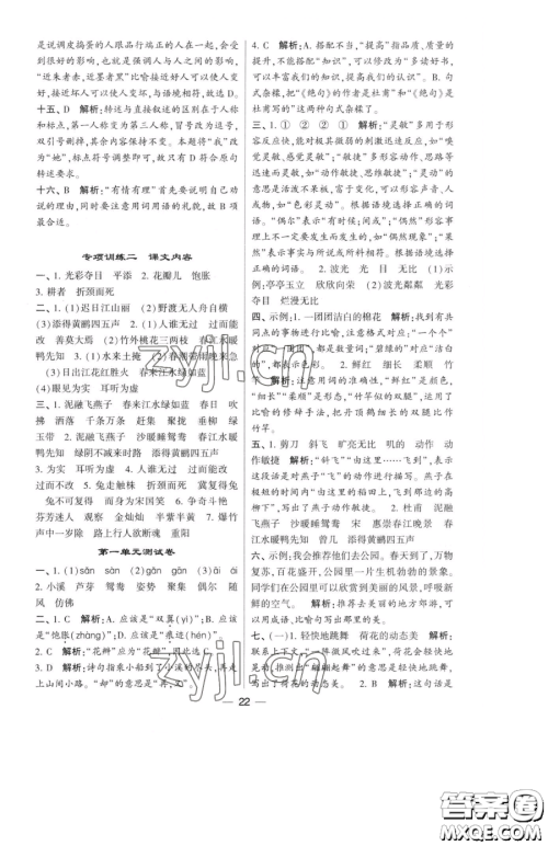 宁夏人民教育出版社2023经纶学典提高班三年级下册语文人教版参考答案