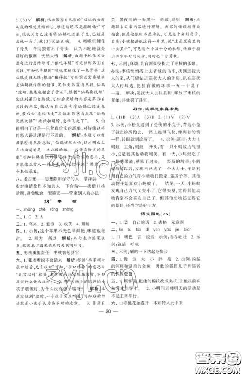 宁夏人民教育出版社2023经纶学典提高班三年级下册语文人教版参考答案 宁夏人民教育出版社2023经纶学典提高班三年级下册语文人教版参考答案