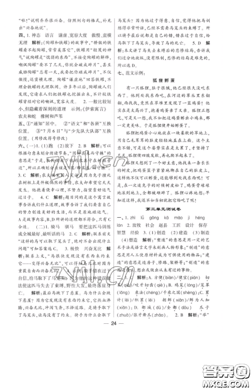 宁夏人民教育出版社2023经纶学典提高班三年级下册语文人教版参考答案 宁夏人民教育出版社2023经纶学典提高班三年级下册语文人教版参考答案