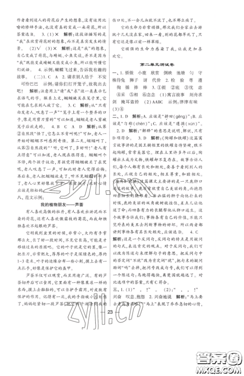 宁夏人民教育出版社2023经纶学典提高班三年级下册语文人教版参考答案 宁夏人民教育出版社2023经纶学典提高班三年级下册语文人教版参考答案