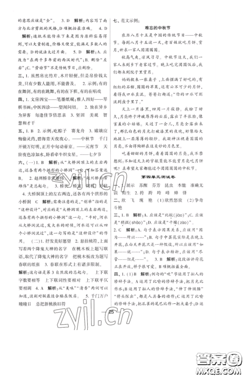 宁夏人民教育出版社2023经纶学典提高班三年级下册语文人教版参考答案