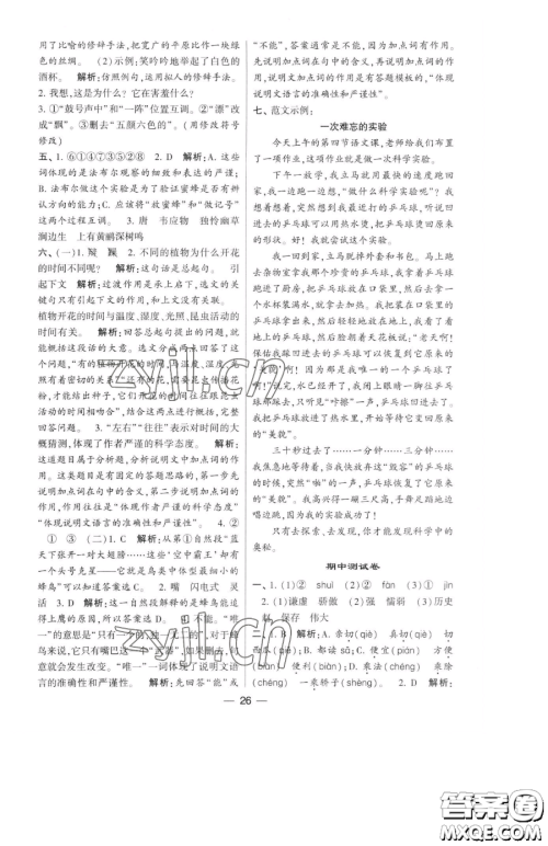 宁夏人民教育出版社2023经纶学典提高班三年级下册语文人教版参考答案 宁夏人民教育出版社2023经纶学典提高班三年级下册语文人教版参考答案