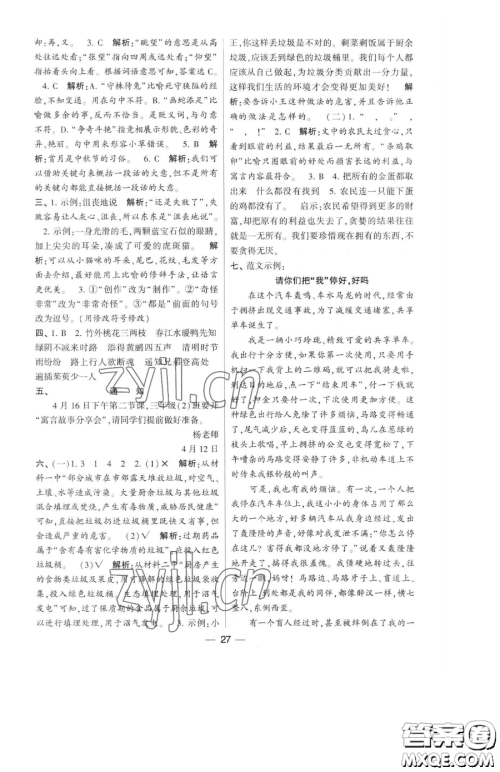 宁夏人民教育出版社2023经纶学典提高班三年级下册语文人教版参考答案 宁夏人民教育出版社2023经纶学典提高班三年级下册语文人教版参考答案