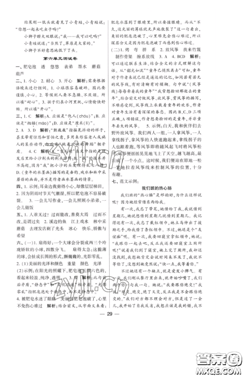 宁夏人民教育出版社2023经纶学典提高班三年级下册语文人教版参考答案