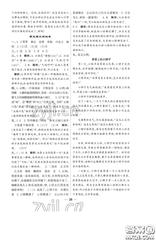 宁夏人民教育出版社2023经纶学典提高班三年级下册语文人教版参考答案