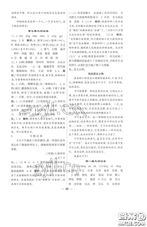 宁夏人民教育出版社2023经纶学典提高班三年级下册语文人教版参考答案 宁夏人民教育出版社2023经纶学典提高班三年级下册语文人教版参考答案