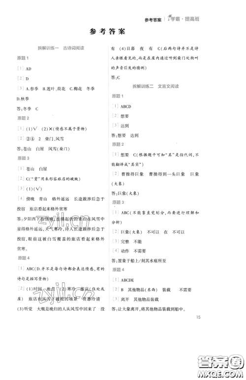 宁夏人民教育出版社2023经纶学典提高班三年级下册语文人教版参考答案 宁夏人民教育出版社2023经纶学典提高班三年级下册语文人教版参考答案