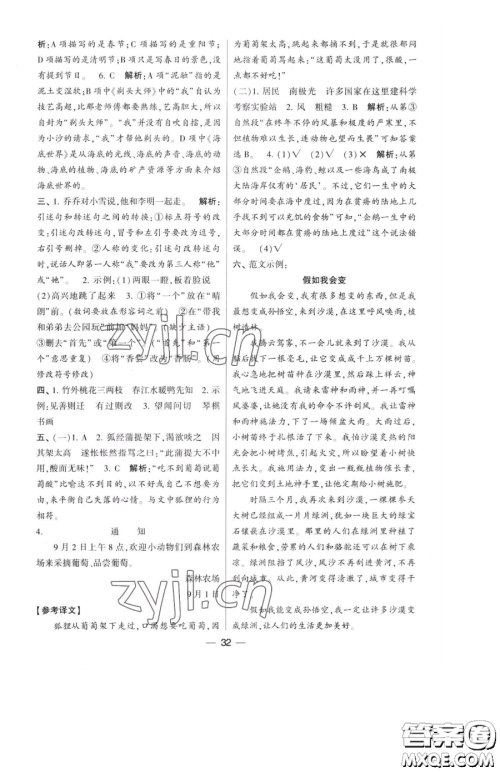 宁夏人民教育出版社2023经纶学典提高班三年级下册语文人教版参考答案