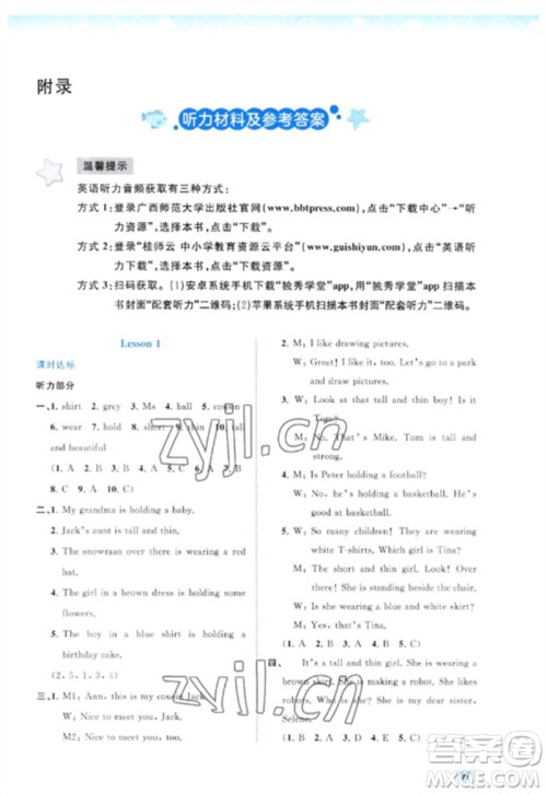 广西师范大学出版社2023新课程学习与测评同步学习六年级英语下册接力版参考答案 广西师范大学出版社2023新课程学习与测评同步学习六年级英语下册接力版参考答案