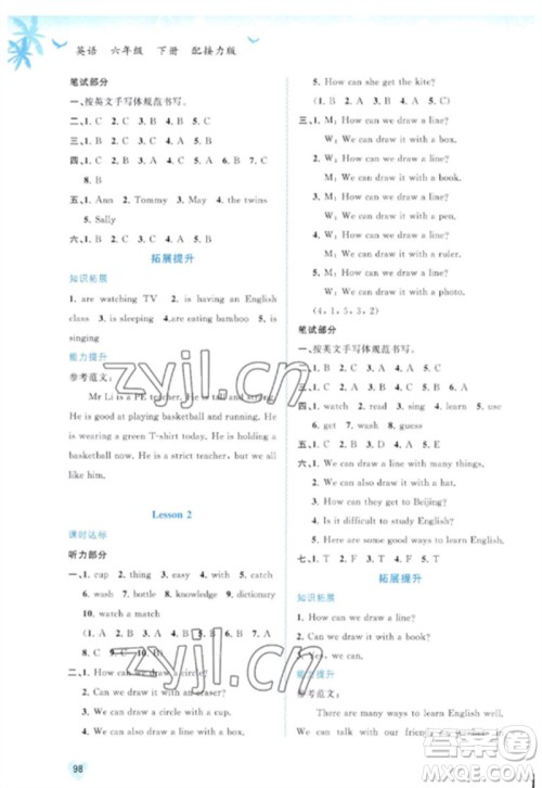 广西师范大学出版社2023新课程学习与测评同步学习六年级英语下册接力版参考答案 广西师范大学出版社2023新课程学习与测评同步学习六年级英语下册接力版参考答案