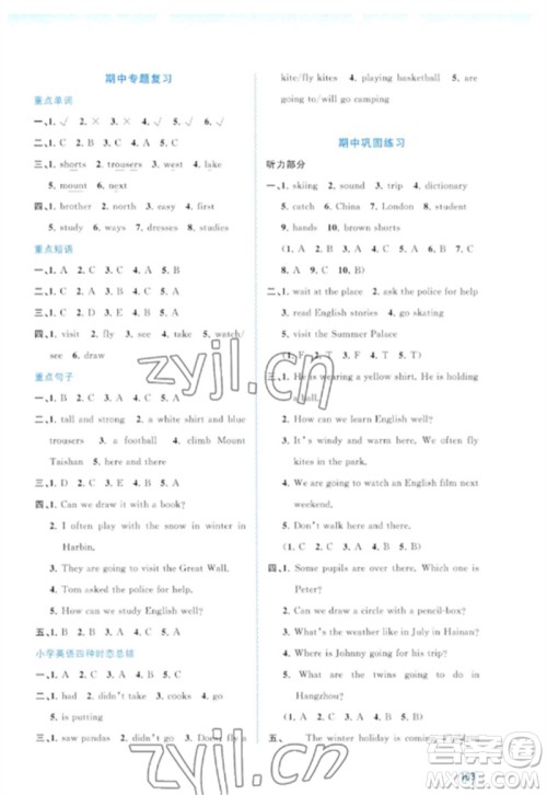 广西师范大学出版社2023新课程学习与测评同步学习六年级英语下册接力版参考答案 广西师范大学出版社2023新课程学习与测评同步学习六年级英语下册接力版参考答案