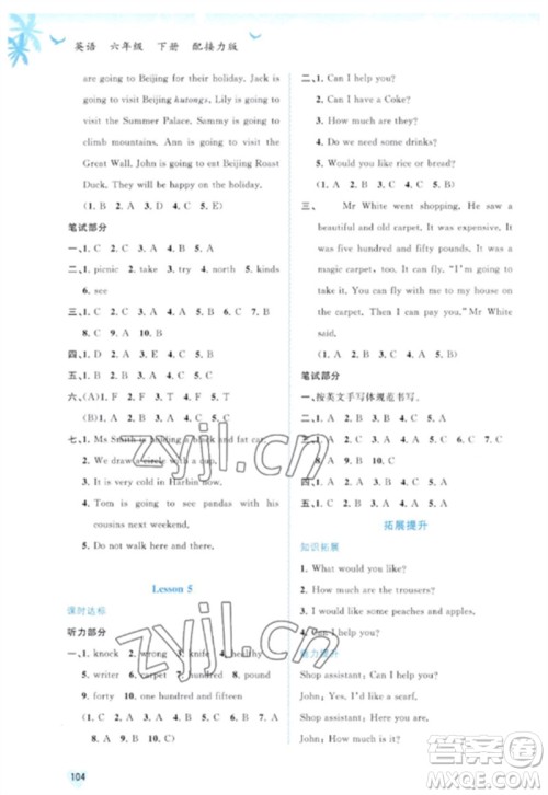 广西师范大学出版社2023新课程学习与测评同步学习六年级英语下册接力版参考答案 广西师范大学出版社2023新课程学习与测评同步学习六年级英语下册接力版参考答案